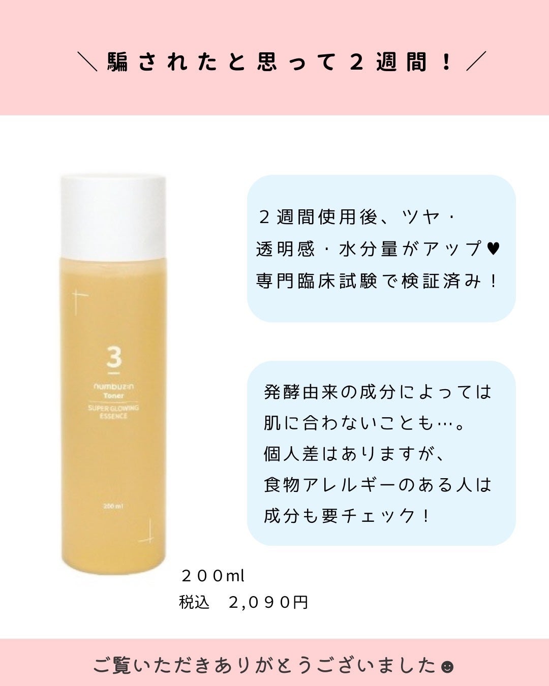 3番 うるツヤ発酵トナー/numbuzin/化粧水を使ったクチコミ(5枚目)