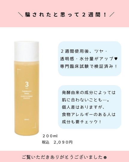 3番 うるツヤ発酵トナー/numbuzin/化粧水を使ったクチコミ(5枚目)