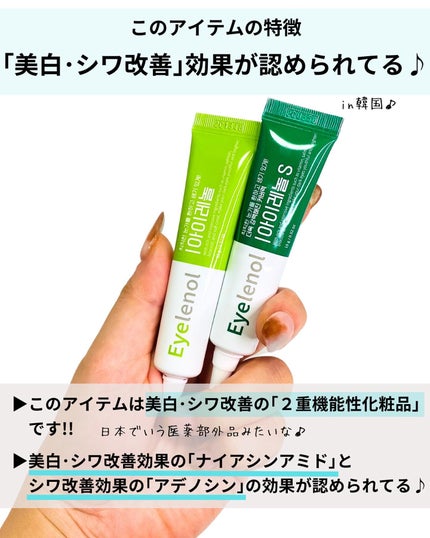 アイレノール クマクリーム/IRENOL/アイケア・アイクリームを使ったクチコミ(4枚目)