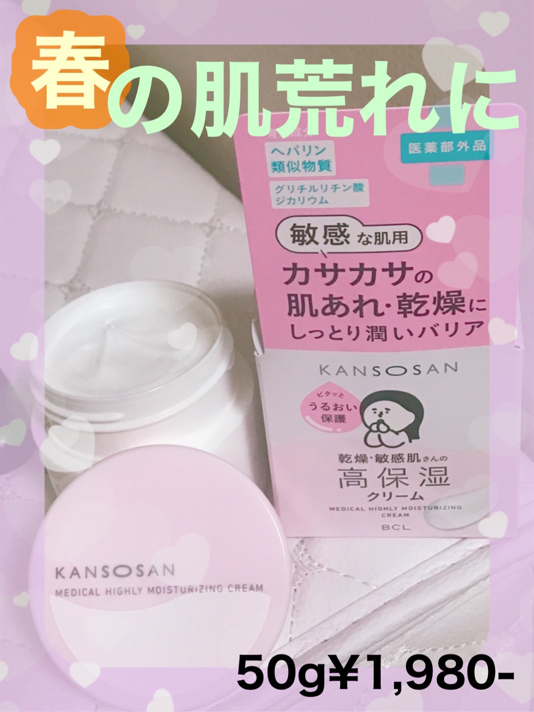 乾燥さん　薬用高保湿クリーム/乾燥さん/フェイスクリームを使ったクチコミ（1枚目）