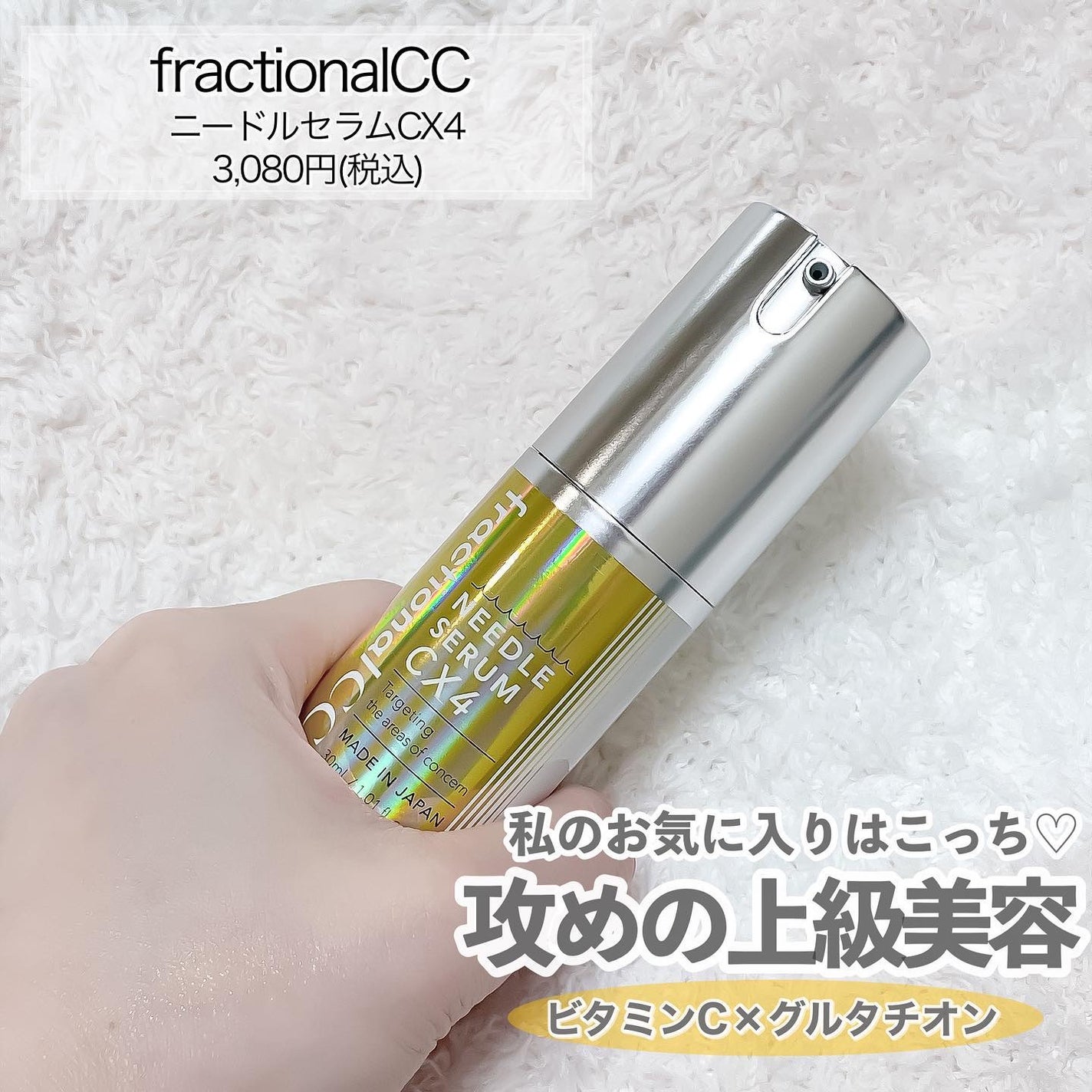 fractionalCC ニードルセラムC/fractionalCC/美容液を使ったクチコミ(4枚目)