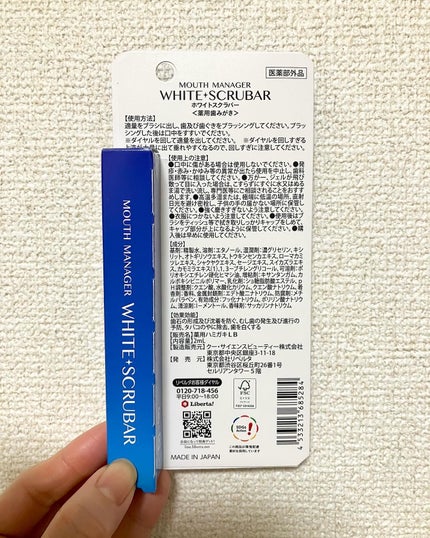 マウスマネージャー ホワイトスクラバー/マウスマネージャー/その他オーラルケアを使ったクチコミ(4枚目)