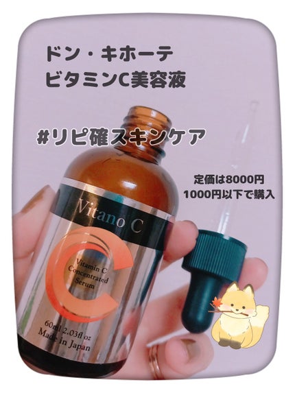 Vitano C 集中美容液/美粧AKARI/美容液を使ったクチコミ(1枚目)