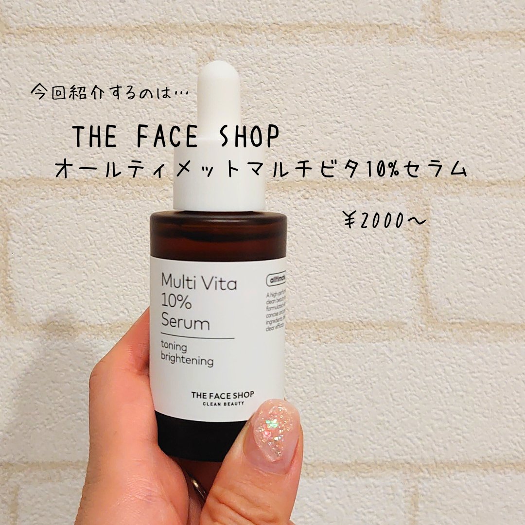 オールティメット マルチビタ10%セラム/THE FACE SHOP/美容液を使ったクチコミ（2枚目）
