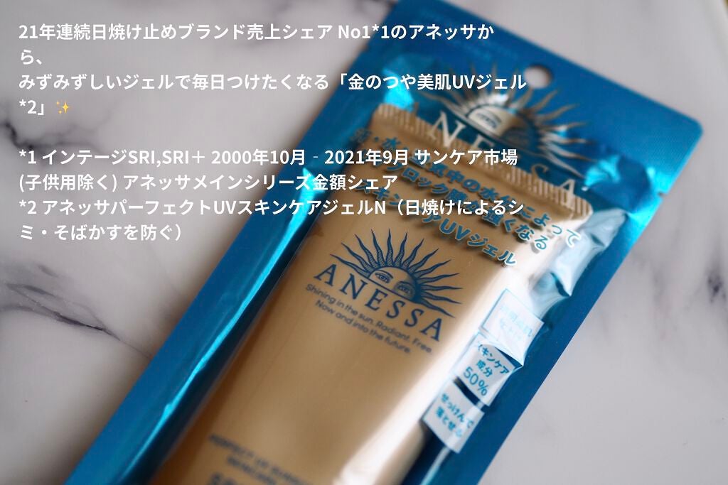 パーフェクトUV スキンケアジェル N/アネッサ/日焼け止め・UVケアを使ったクチコミ(2枚目)