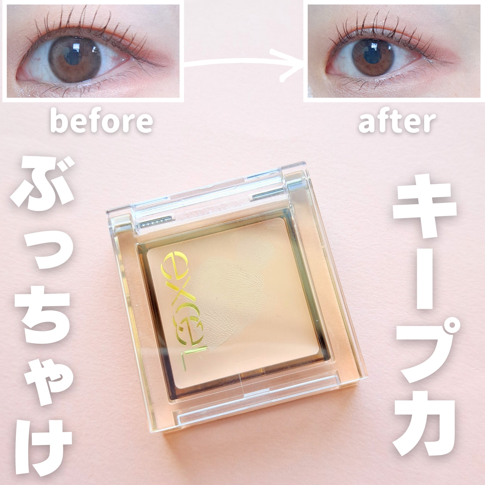 フィットアイベース/excel/アイシャドウベースを使ったクチコミ（1枚目）