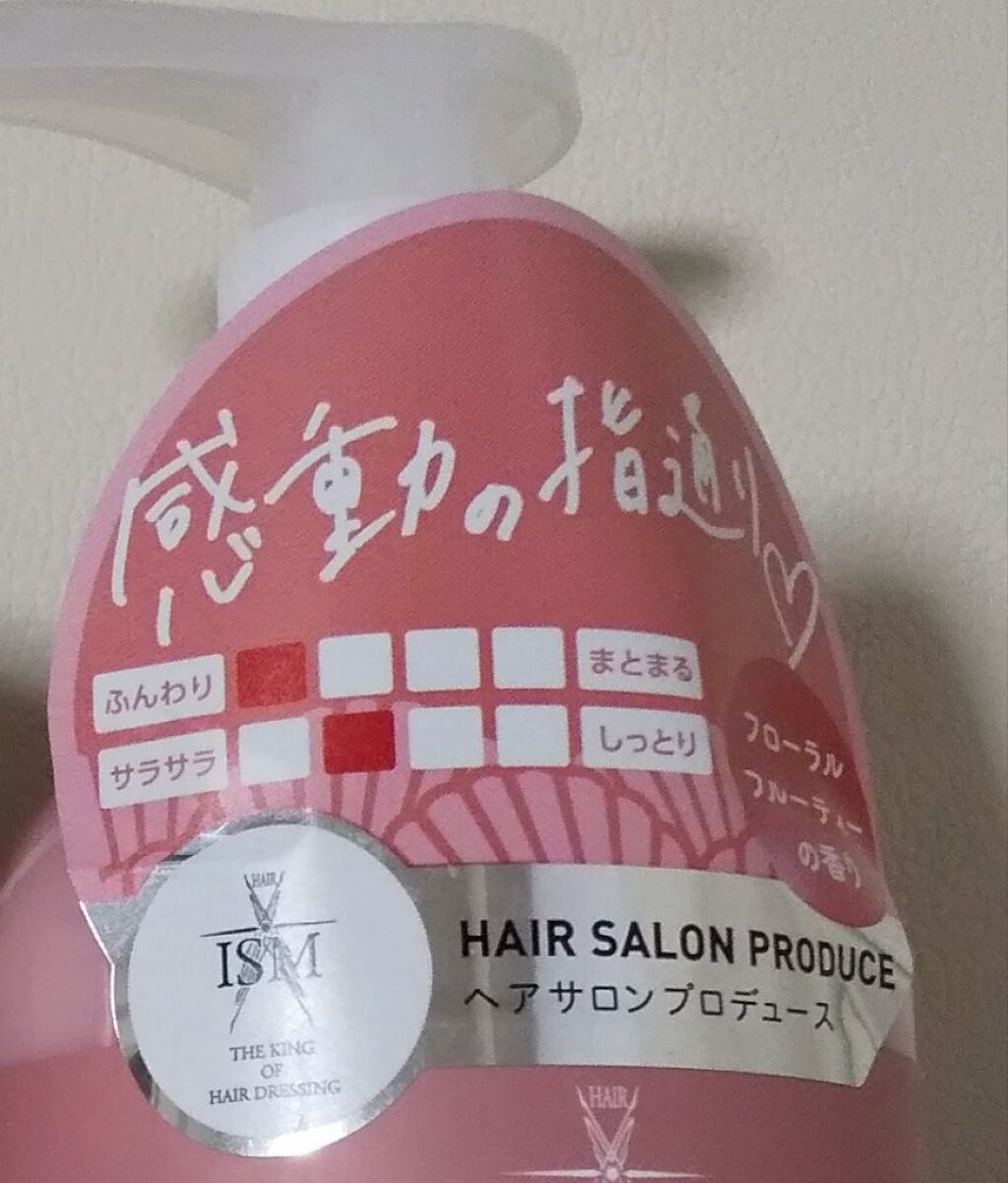 SHELL PINK シャンプー/トリートメント/ISM/市販シャンプーを使ったクチコミ(2枚目)