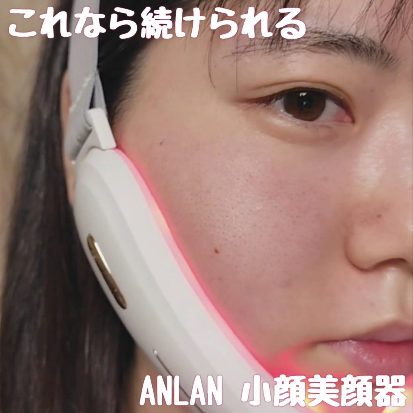 リフトケア美顔器/ANLAN/美顔器・マッサージを使ったクチコミ（1枚目）