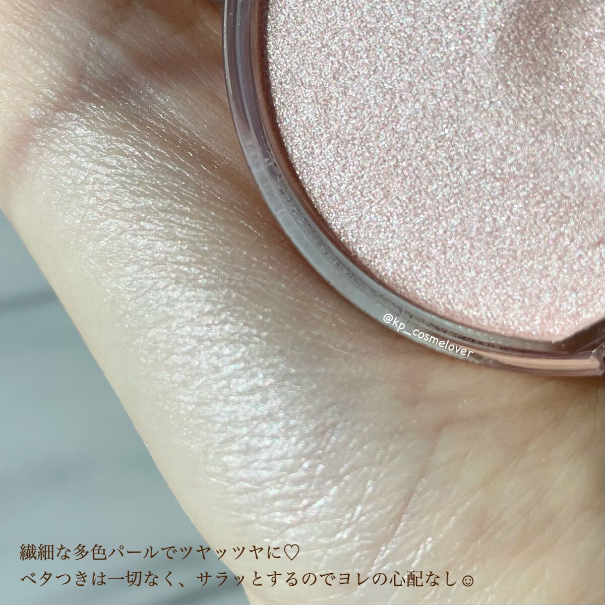 むにゅっとハイライター/キャンメイク/クリームハイライトを使ったクチコミ(4枚目)