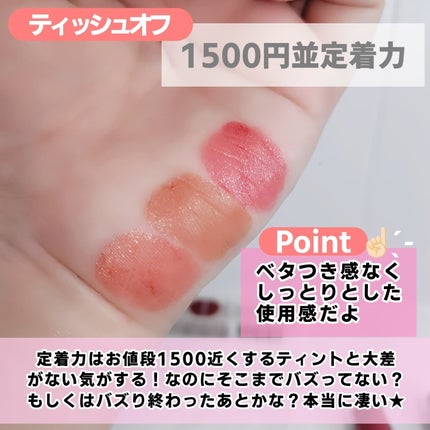 ウォータリーティントリップ/CEZANNE/リップティントを使ったクチコミ(6枚目)