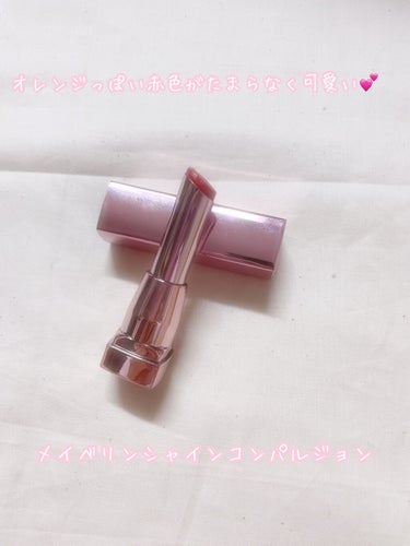 シャインコンパルジョン SOR14 コーラル/MAYBELLINE NEW YORK/口紅を使ったクチコミ（1枚目）