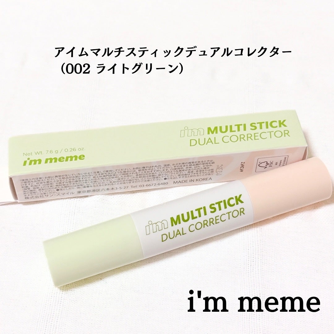 アイムマルチスティックデュアルコレクター/i’m meme/スティックコンシーラーを使ったクチコミ(1枚目)
