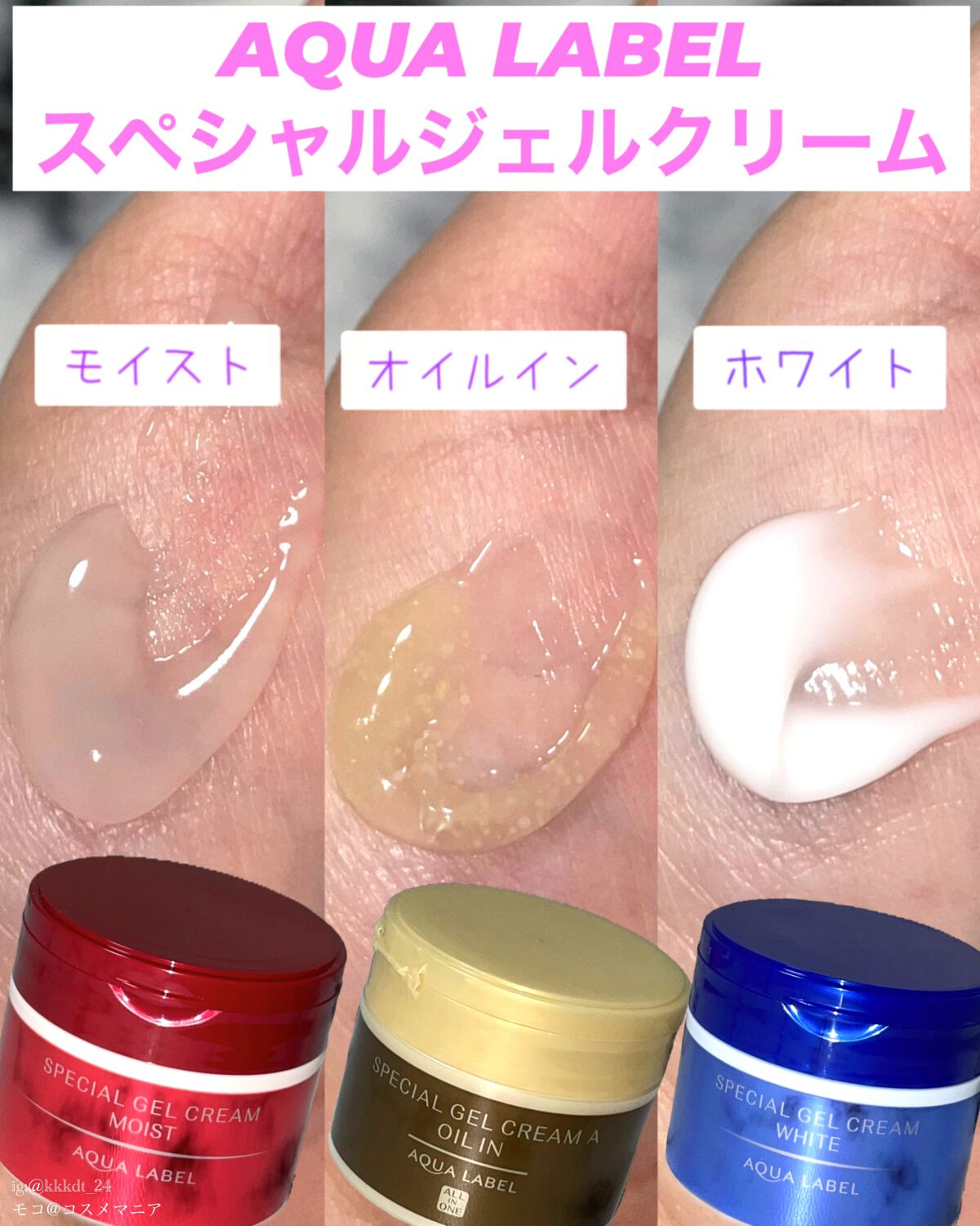 スペシャルジェルクリーム(モイスト)/アクアレーベル/オールインワン化粧品を使ったクチコミ（1枚目）