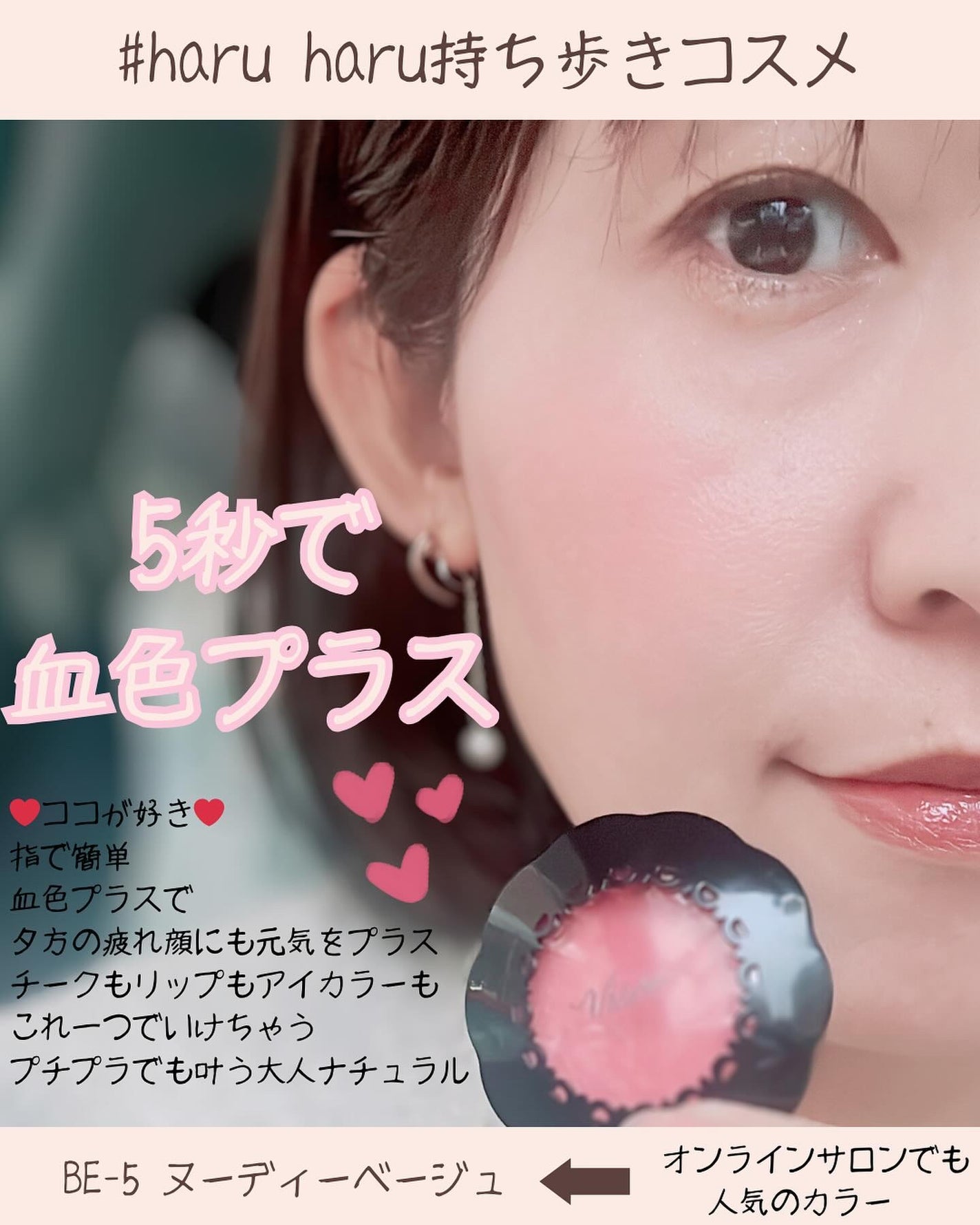 リシェ リップ&チーククリーム N/Visée/ジェル・クリームチークを使ったクチコミ(2枚目)