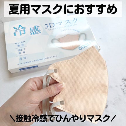 3D立体マスク/CICIBELLA/マスクを使ったクチコミ(1枚目)