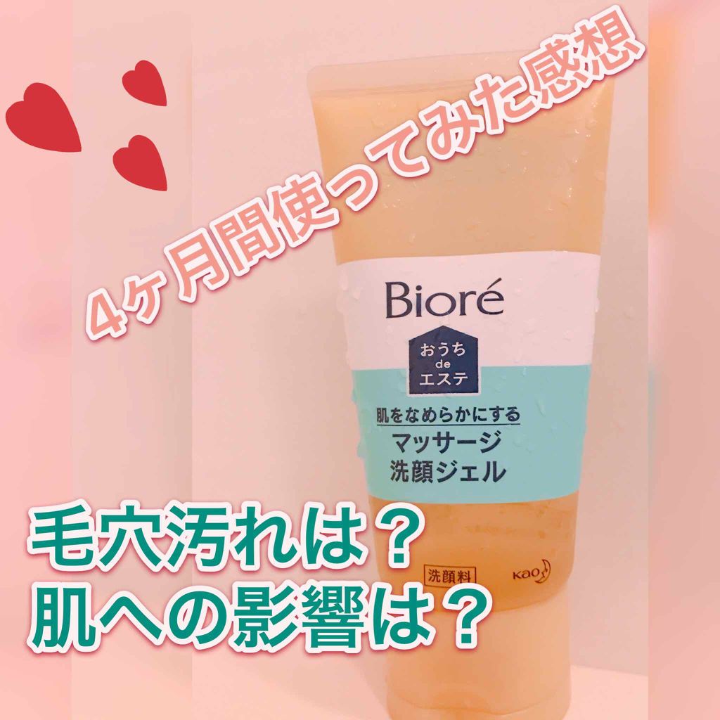 おうちdeエステ 肌をなめらかにする マッサージ洗顔ジェル/ビオレ/その他洗顔料を使ったクチコミ(1枚目)