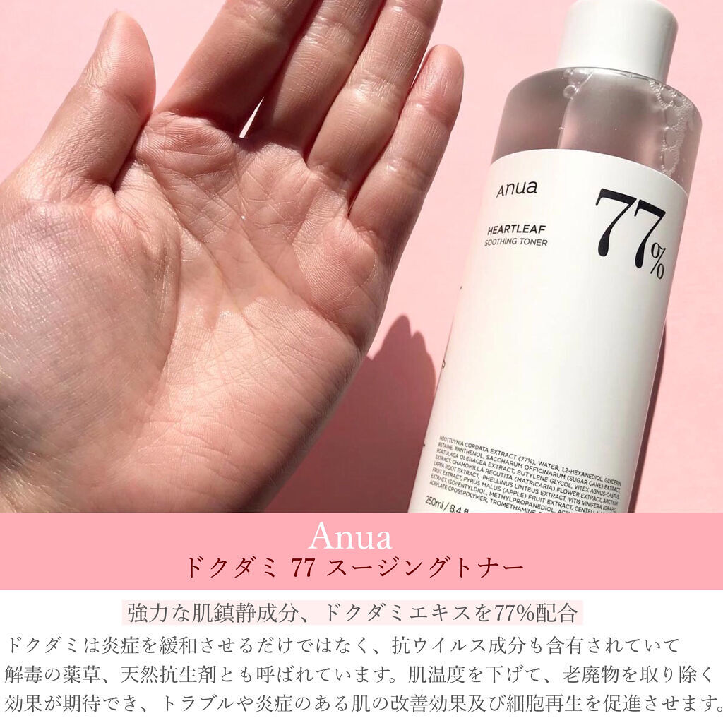 ドクダミ 77 スージングトナー/Anua/化粧水を使ったクチコミ（3枚目）