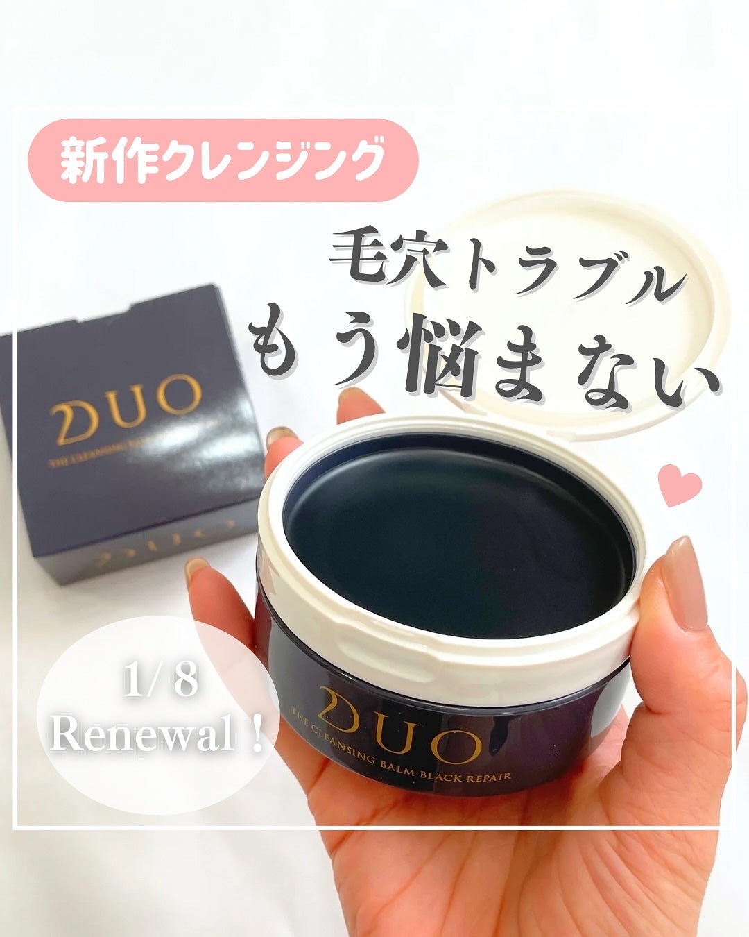 デュオ ザ クレンジングバーム ブラックリペア/DUO/クレンジングバームを使ったクチコミ(1枚目)