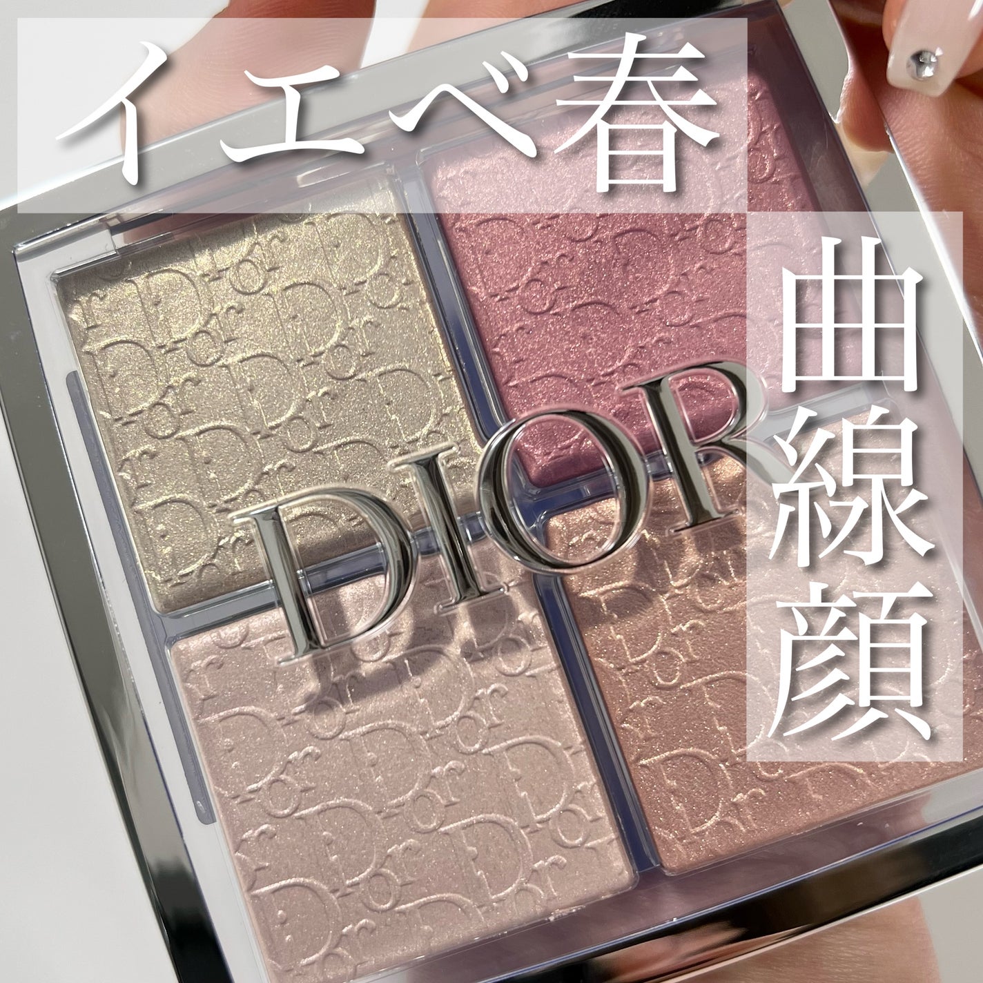 ディオール バックステージ フェイス グロウ パレット/Dior/ハイライトを使ったクチコミ(1枚目)