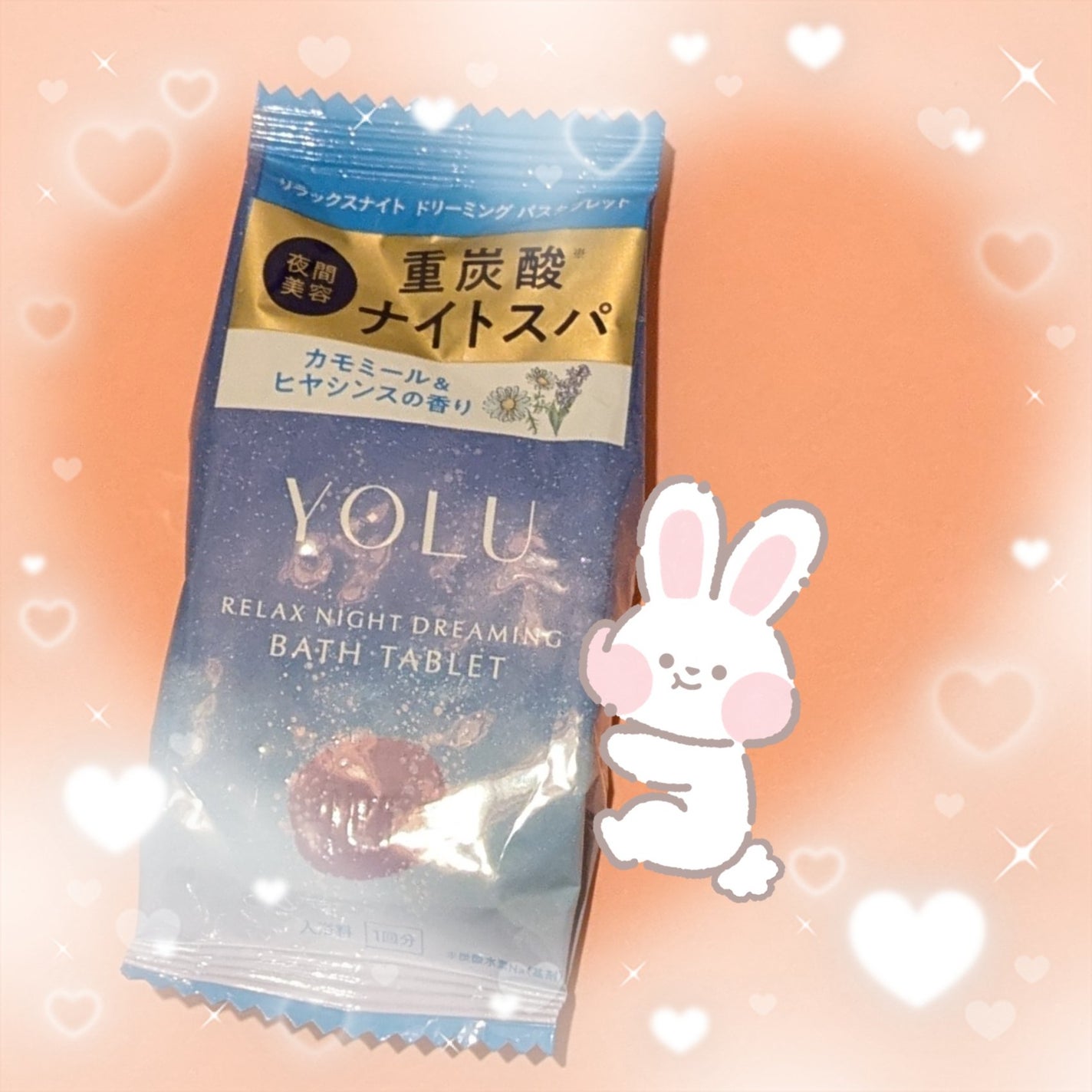 リラックスナイトドリーミング バスタブレット/YOLU/炭酸系入浴剤を使ったクチコミ(1枚目)