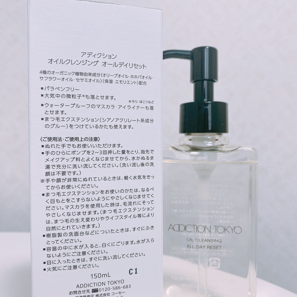 オイルクレンジング オールデイリセット/ADDICTION/オイルクレンジングを使ったクチコミ（1枚目）