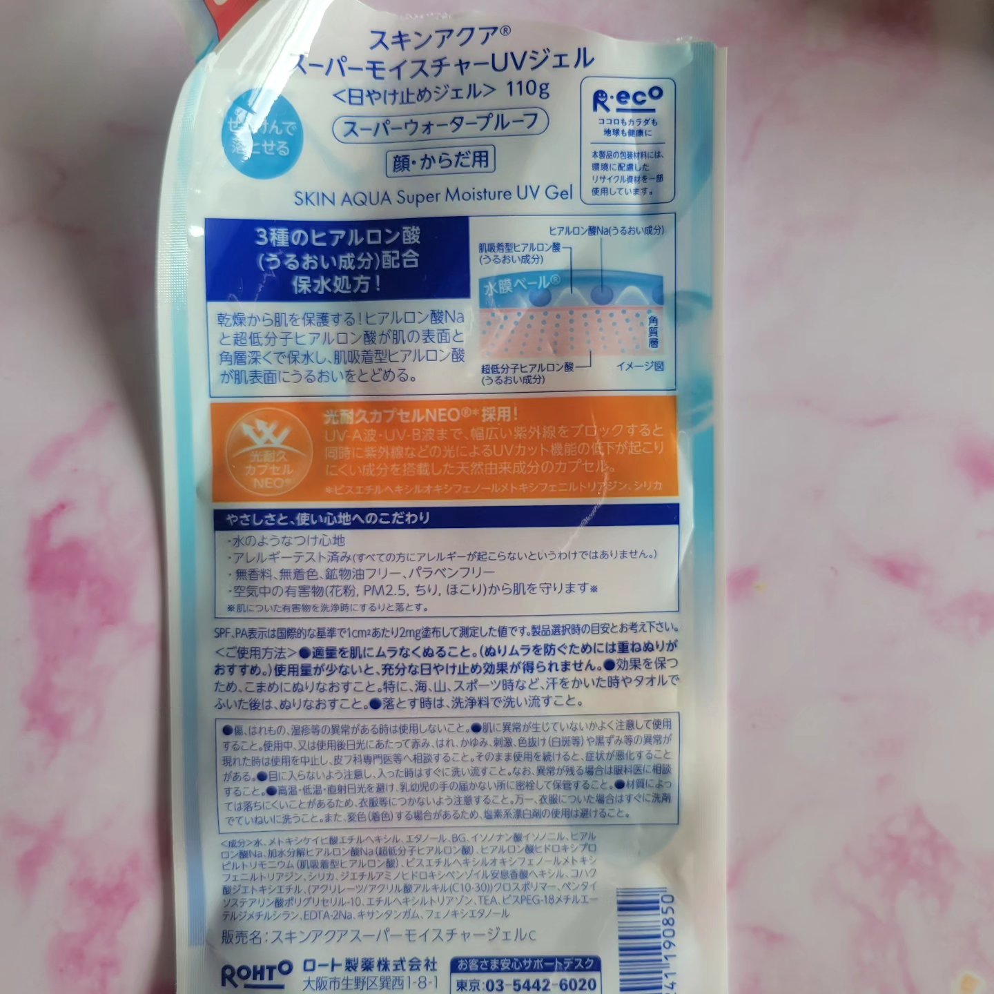 スキンアクア スーパーモイスチャージェル/スキンアクア/日焼け止めジェルを使ったクチコミ（2枚目）