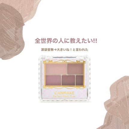 パーフェクトマルチアイズ/キャンメイク/アイシャドウパレットを使ったクチコミ(1枚目)