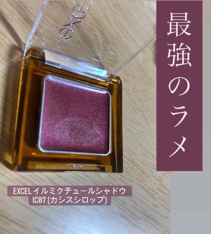 イルミクチュールシャドウ/excel/ジェル・クリームアイシャドウを使ったクチコミ(1枚目)