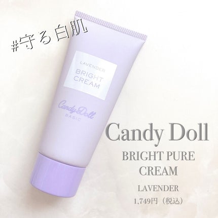 ブライトピュアクリーム/CandyDoll/化粧下地を使ったクチコミ(2枚目)