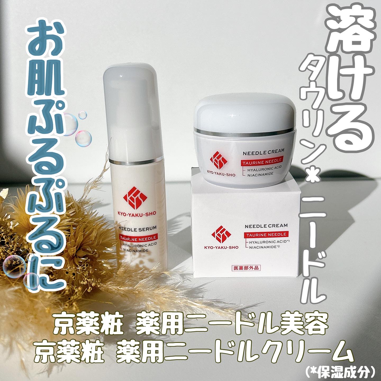 京薬粧 薬用ニードル美容液/京薬粧/美容液を使ったクチコミ（1枚目）