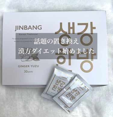 JINBANG GINGER YUZU/JINBANG/ドリンクを使ったクチコミ（1枚目）