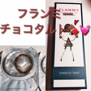 FLANMY 1day（10枚/30枚）/FLANMY/ワンデー（１DAY）カラコンを使ったクチコミ（1枚目）