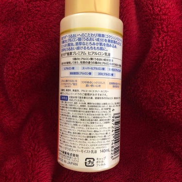 極潤プレミアム ヒアルロン乳液 140ml/肌ラボ/乳液を使ったクチコミ（2枚目）