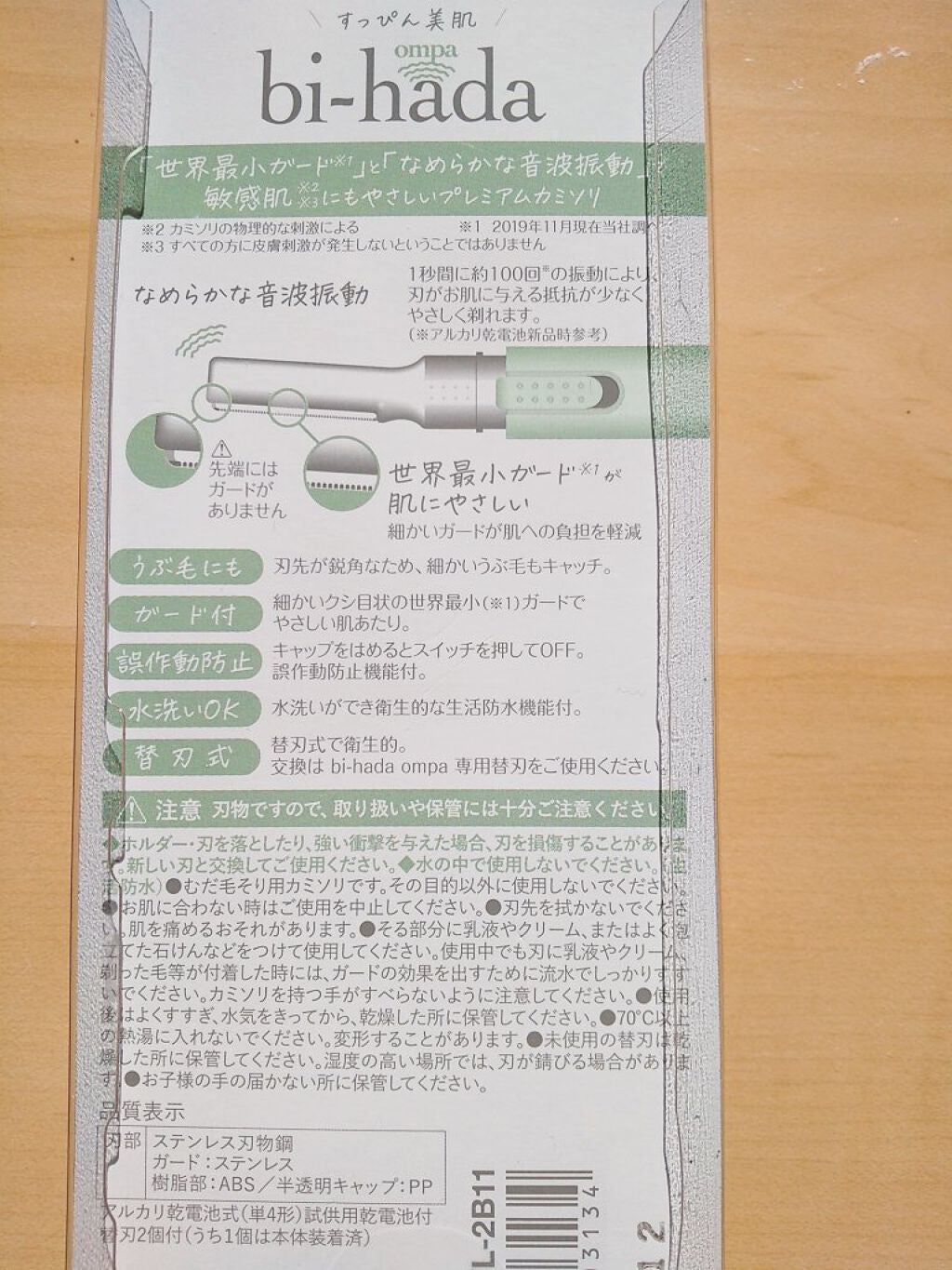 bi-hada ompa L ホルダー替刃2個付/貝印/シェーバーを使ったクチコミ(6枚目)