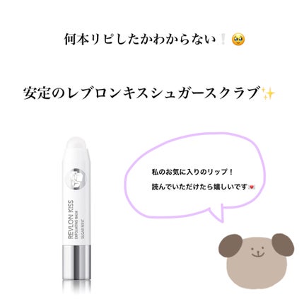 レブロン キス シュガー スクラブ/REVLON/リップスクラブを使ったクチコミ(1枚目)