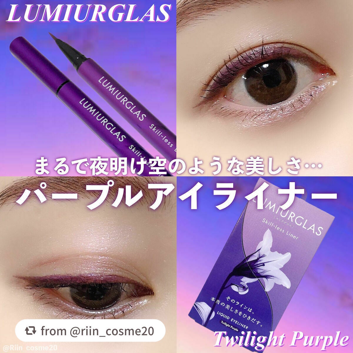 スキルレスライナー/LUMIURGLAS/リキッドアイライナーを使ったクチコミ(1枚目)