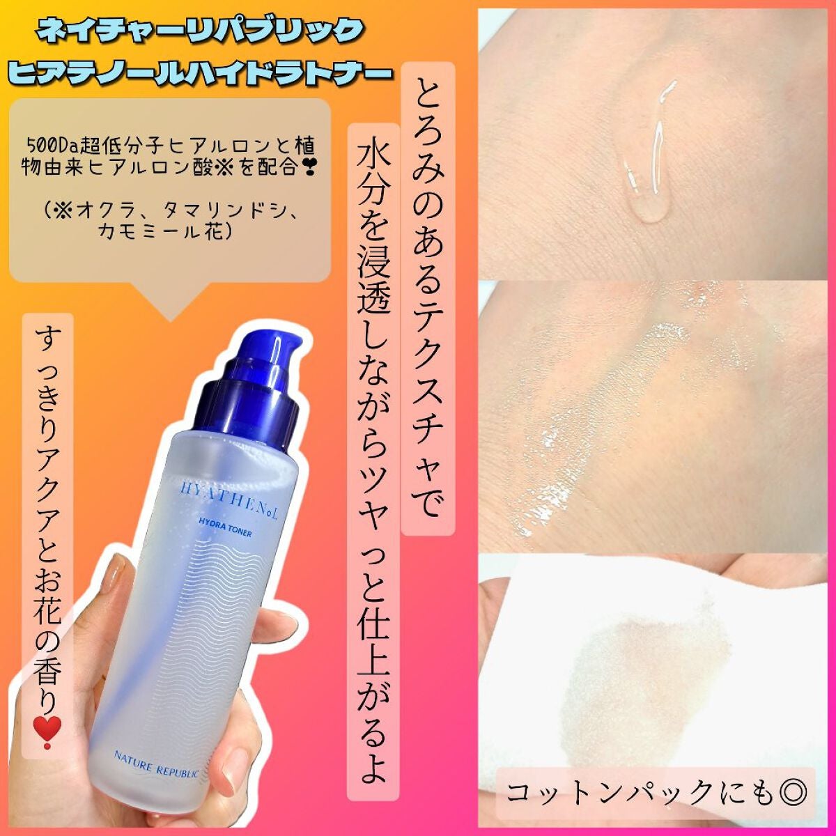 ヒアテノール トナー/ネイチャーリパブリック/化粧水を使ったクチコミ(2枚目)