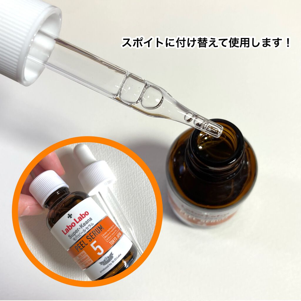 スーパー毛穴ピールセラム/ラボラボ/美容液を使ったクチコミ(3枚目)