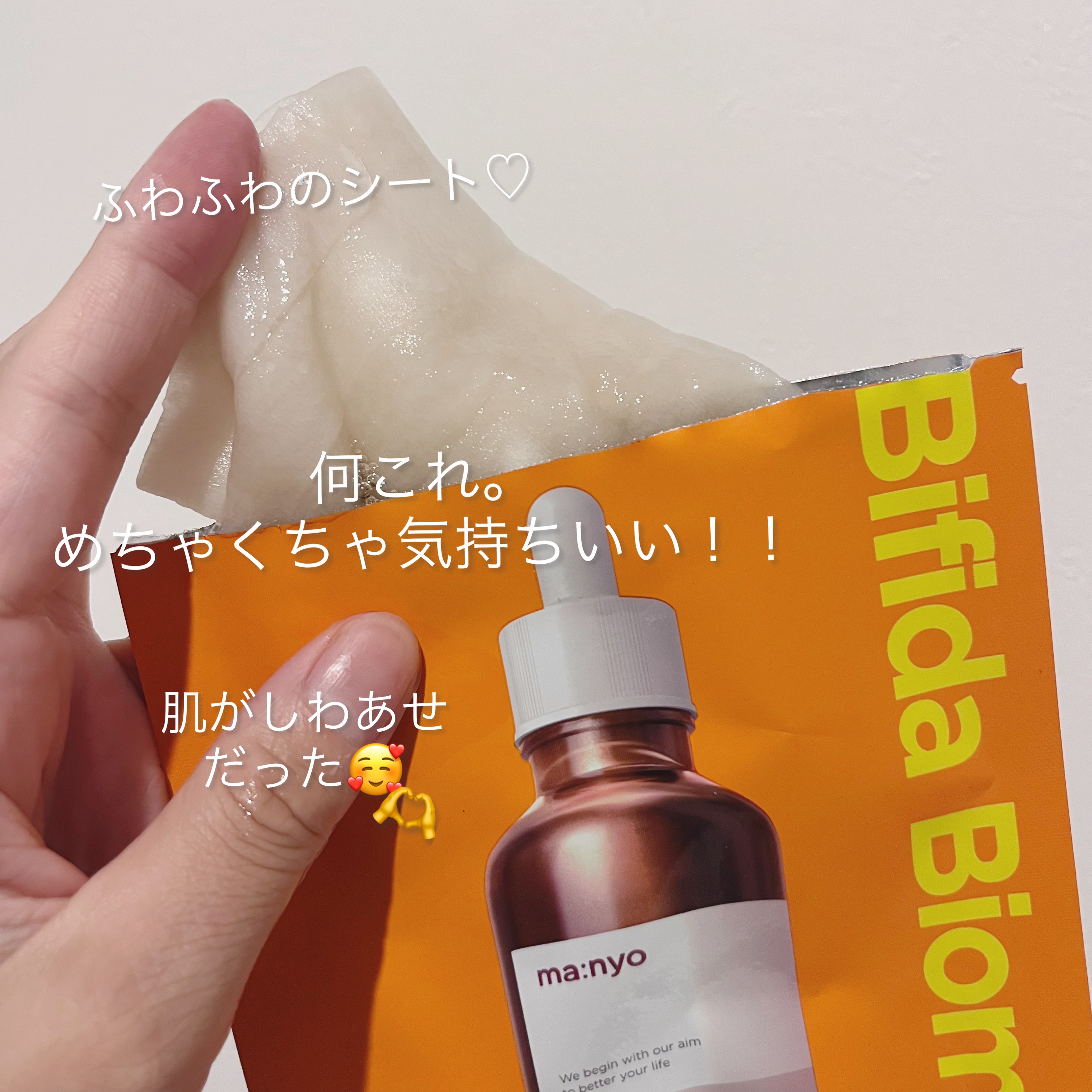 ビフィダバイオームセラムマスク/manyo/シートマスク・パックを使ったクチコミ（3枚目）