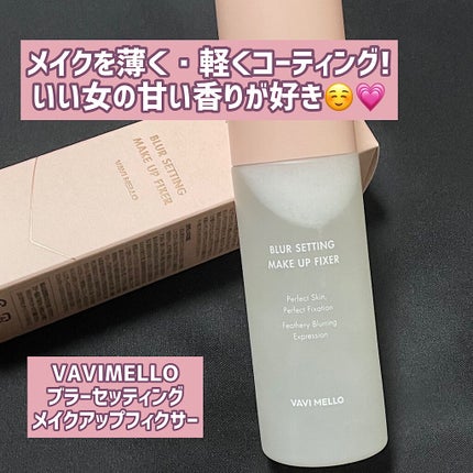 ブラーセッティングメイクアップフィクサー/VAVI MELLO/フィックスミストを使ったクチコミ(1枚目)