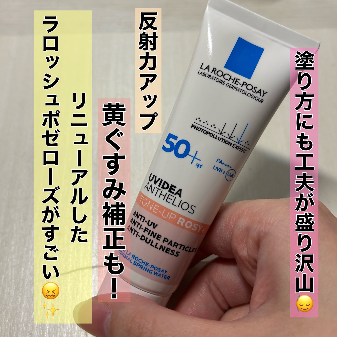 UVイデア XL プロテクショントーンアップ ローズ+/ラ ロッシュ ポゼ/日焼け止め・UVケアを使ったクチコミ(1枚目)