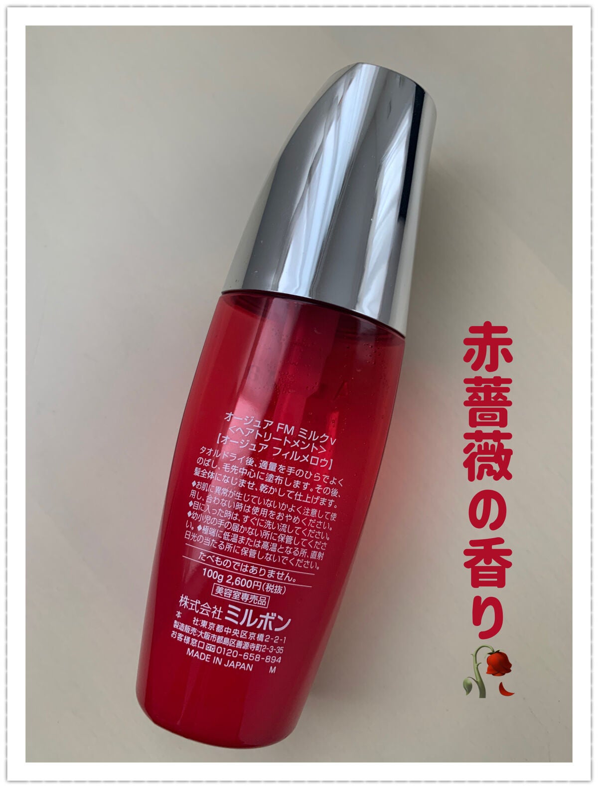 フィルメロウ ミルク/オージュア/ヘアミルクを使ったクチコミ(2枚目)