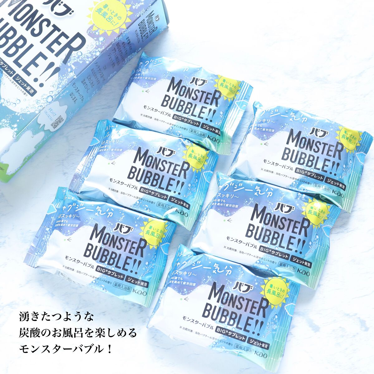 モンスターバブル ゆるんとジャグジー気分/バブ/炭酸系入浴剤を使ったクチコミ（2枚目）