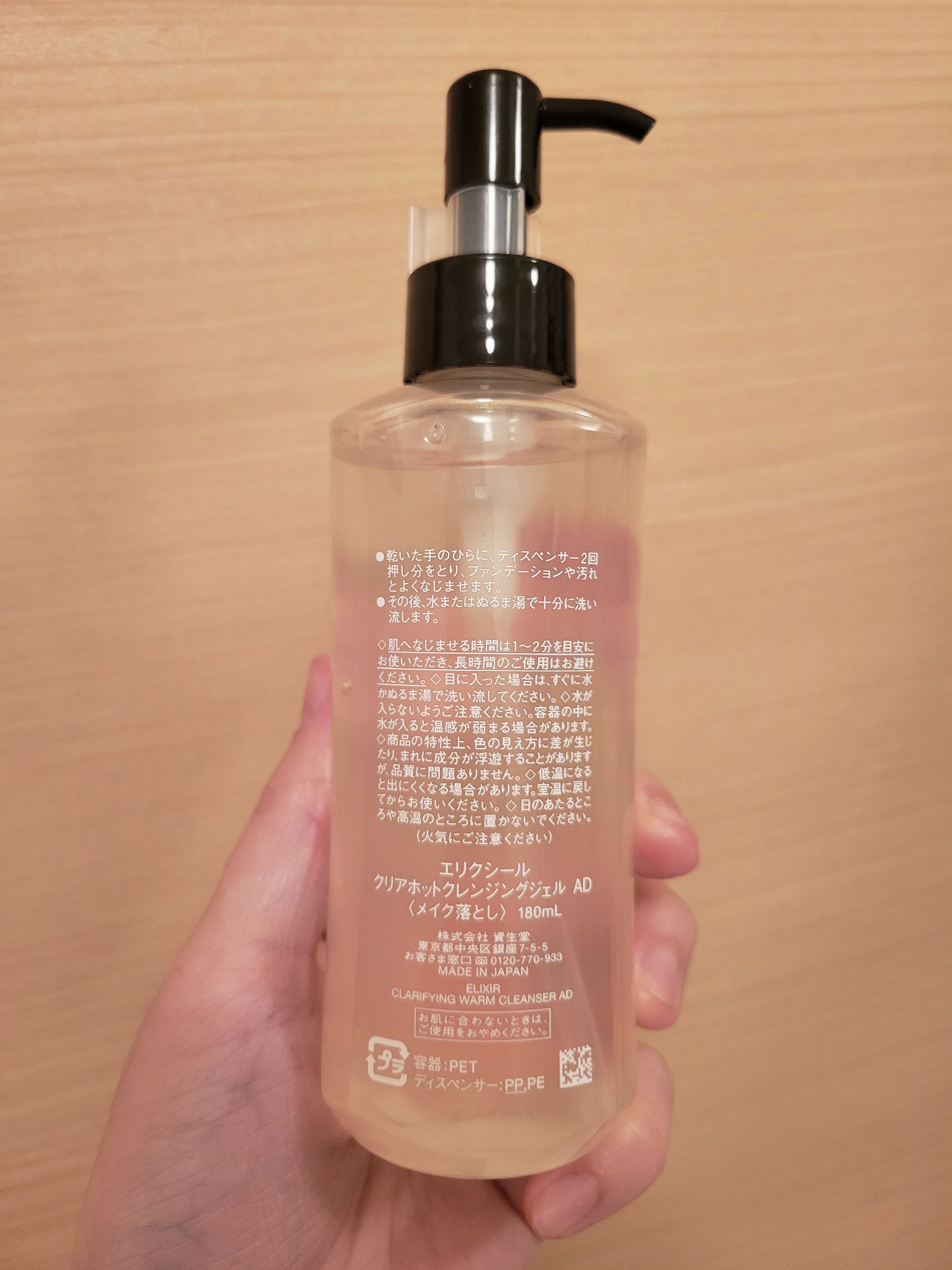 エリクシール アドバンスド クリアホットクレンジングジェル ＡＤ 180ml /エリクシール/クレンジングジェルを使ったクチコミ（3枚目）