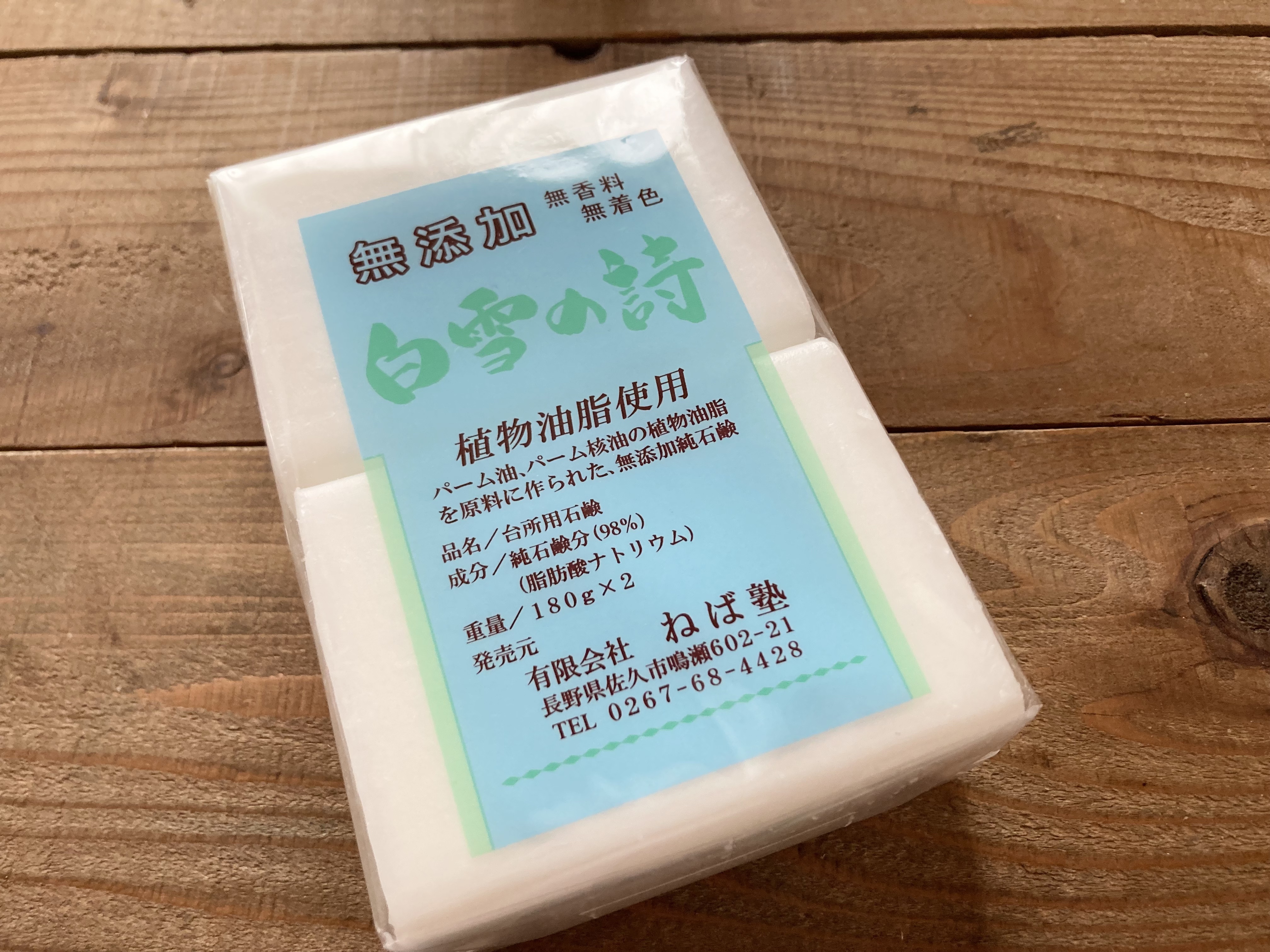 白雪の詩/ねば塾/ボディ石鹸を使ったクチコミ（1枚目）