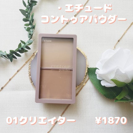 コントゥアパウダー/ETUDE/シェーディングを使ったクチコミ(2枚目)