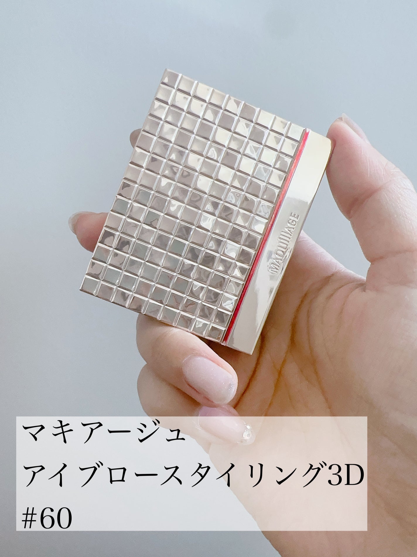 アイブロースタイリング 3D/マキアージュ/パウダーアイブロウを使ったクチコミ(2枚目)