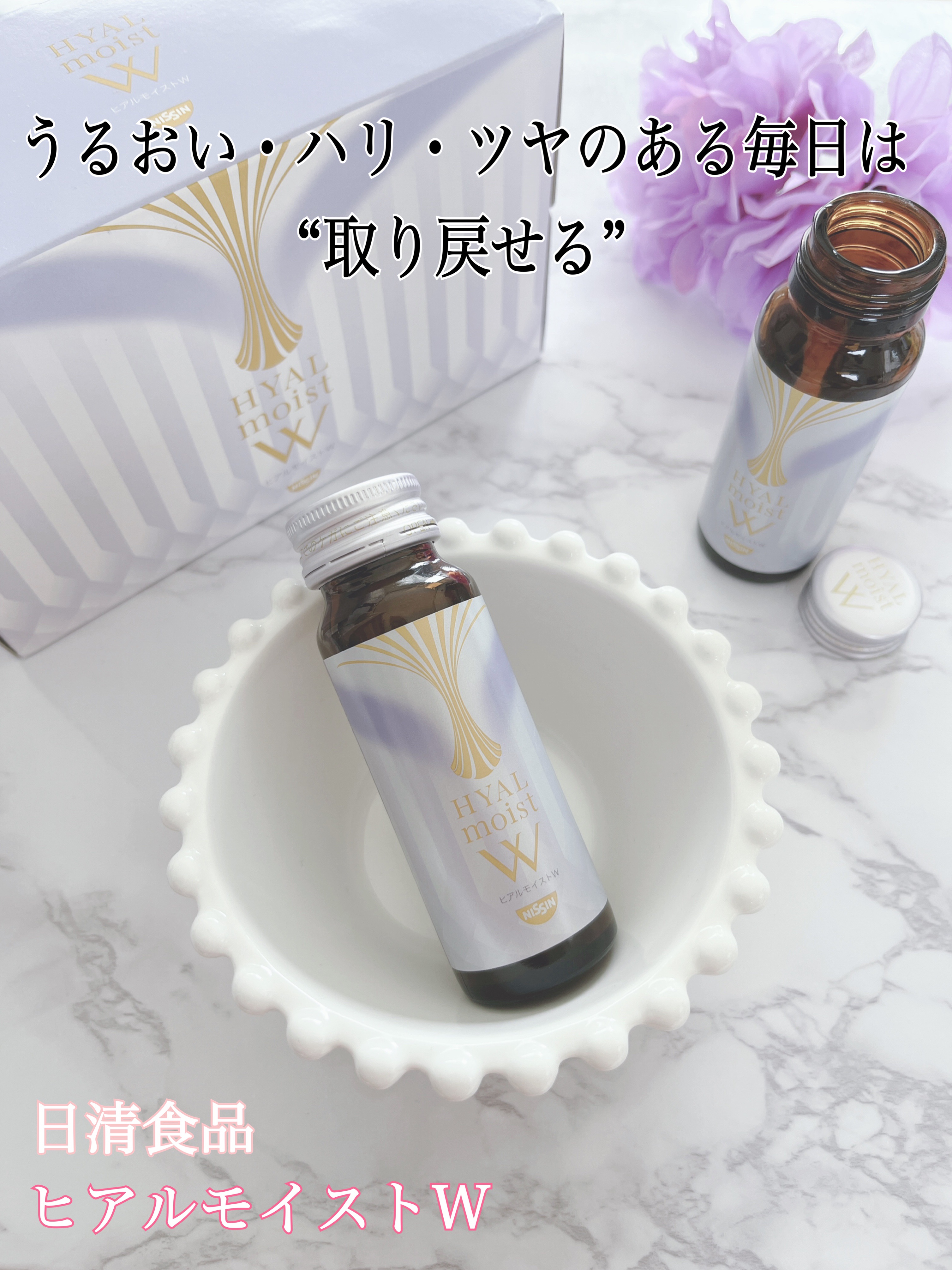 ヒアルモイスト W/日清食品/美容ドリンクを使ったクチコミ（1枚目）