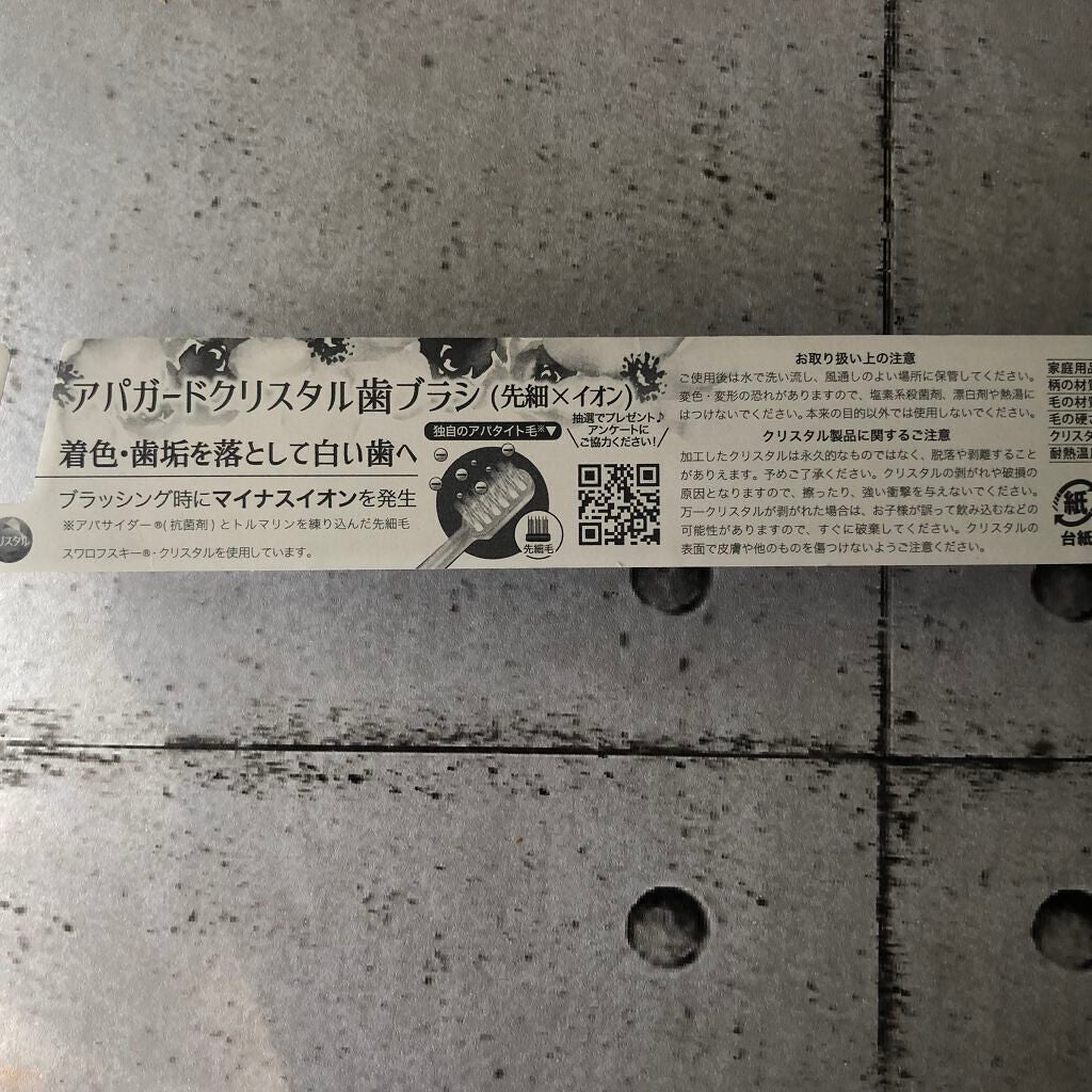 アパガードクリスタル歯ブラシ/アパガード/歯ブラシを使ったクチコミ(6枚目)