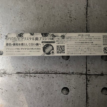 アパガードクリスタル歯ブラシ/アパガード/歯ブラシを使ったクチコミ(6枚目)